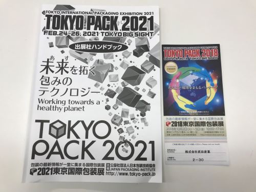 エコプロ2016のご案内