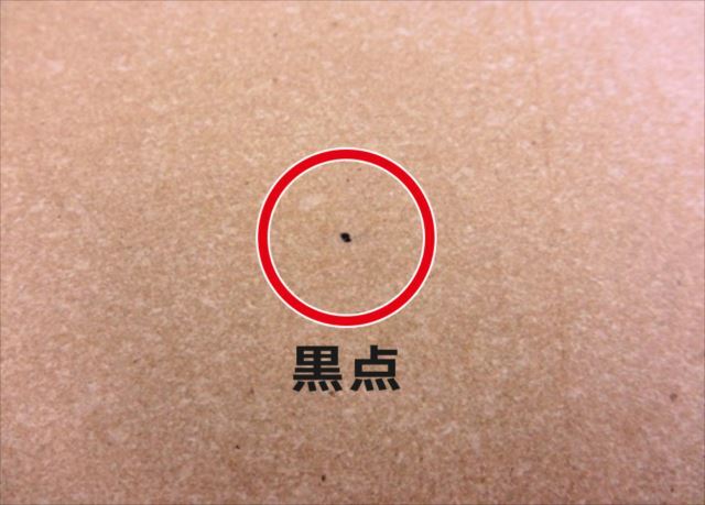 黒点