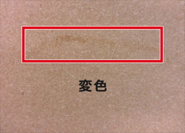 変色