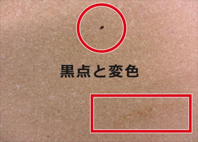 黒点と変色