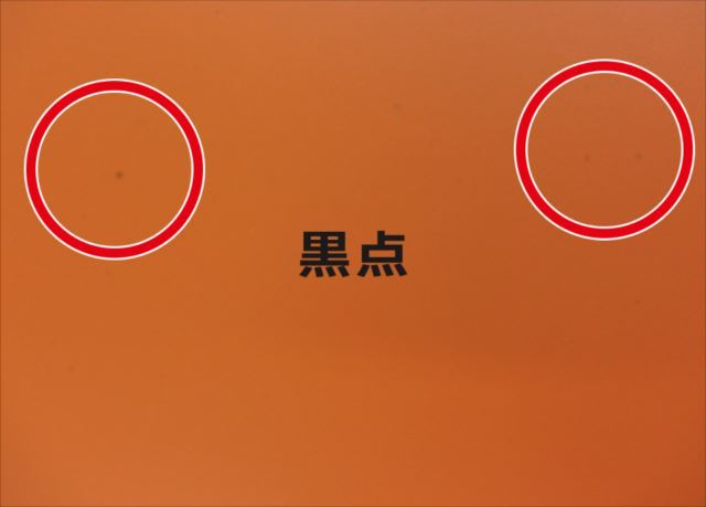 黒点