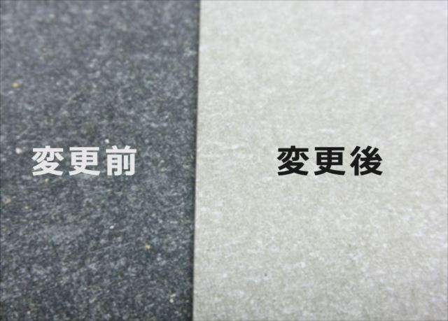 変更前と変更後