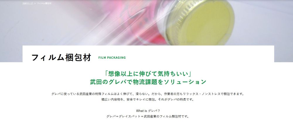 フィルム梱包材ページリニューアルのお知らせ