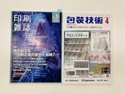 雑誌包装技術4月号、印刷雑誌5月号にグレイスキューブ・グレイスパットピクチャーが掲載されました！